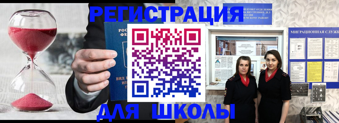 прописка для военкомата в Барыше