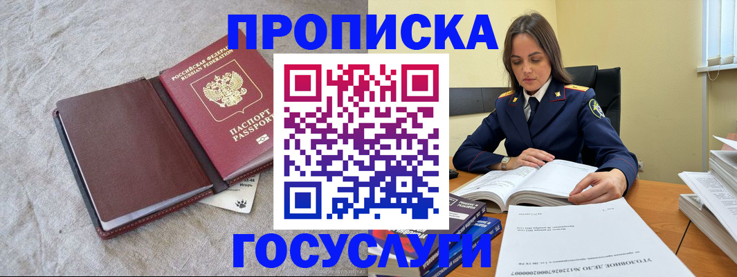 прописка регистрация в Барыше